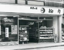 Ryugetsu Store 1947